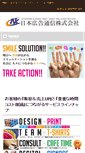 Mobile Screenshot of n-kcom.co.jp